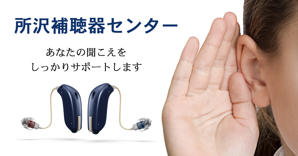 ベスト 補聴器 販売 センター